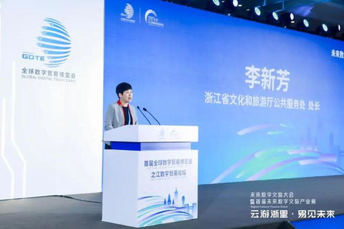 云游浙里，易见未来 数字文旅大会描绘产业新蓝图